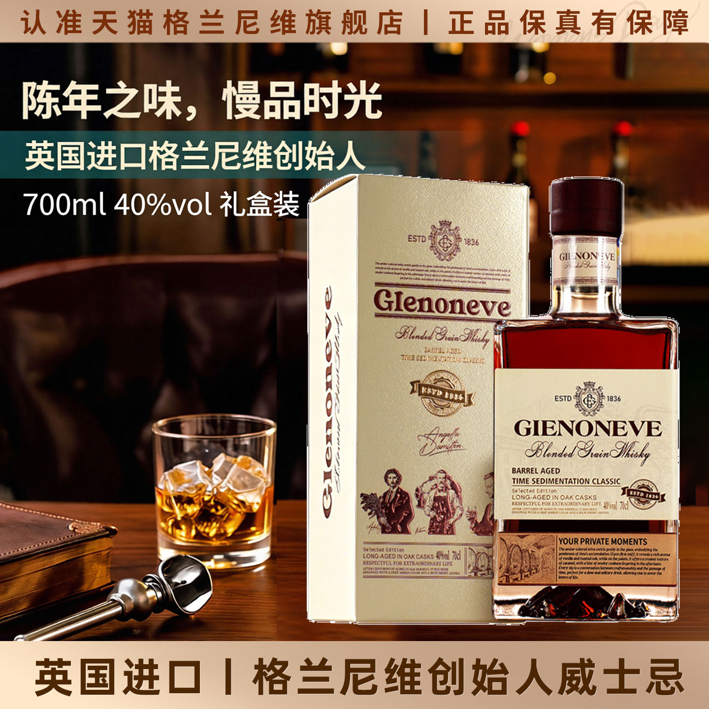 英国进口威士忌洋酒700ml40度酒图片