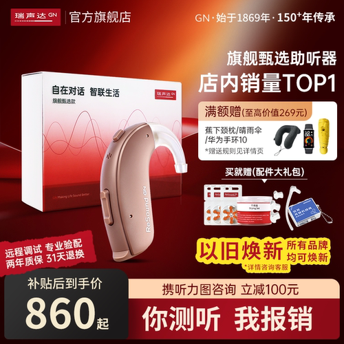 瑞声达耳背式助听器耳聋耳背
