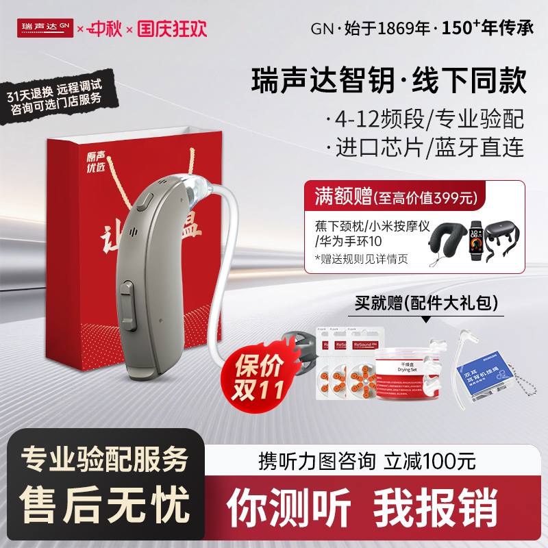 瑞声达助听器智钥系列老人专用年轻人官方旗舰正品耳聋耳背中秋图片
