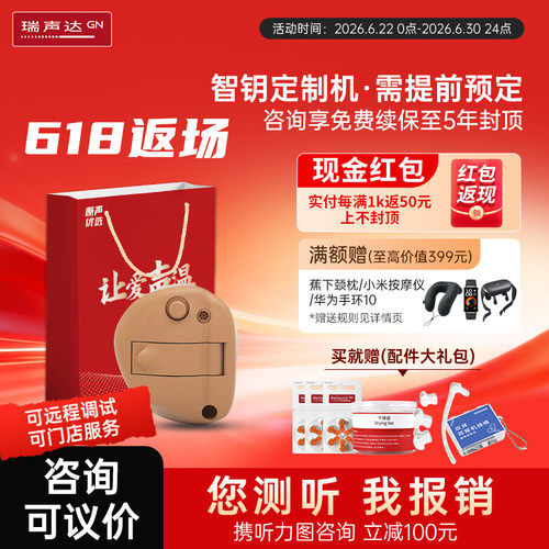 瑞声达助听器智钥系列助听器老人耳聋耳背专用正品年轻人官方旗舰