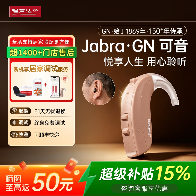 瑞声达耳背式助听器耳聋耳背图片