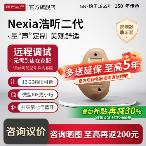 瑞声达助听器浩听二代老人蓝牙助听器隐形小巧可编程年轻专用正品