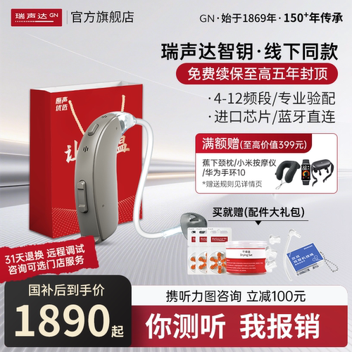 瑞声达助听器智钥系列老人专用年轻人官方旗舰正品耳聋耳背