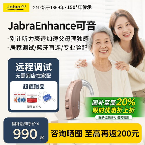 瑞声达助听器可音老人专用正品送礼实用耳聋耳背助听器升级款旗舰