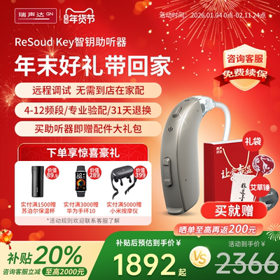 瑞声达助听器智钥系列老人专用年轻人官方旗舰正品耳聋耳背