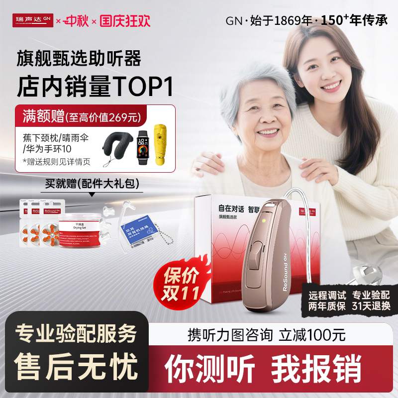 瑞声达助听器甄选老人专用正品中秋实用耳聋耳背助听器升级款旗舰图片