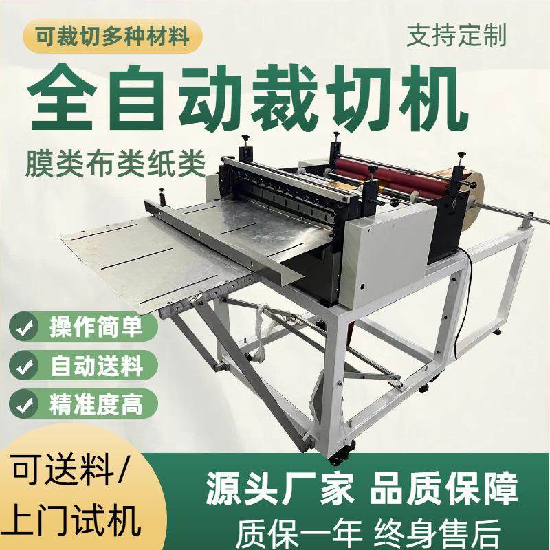 不干胶纸全自动裁断机复合纸切片机厂家直供1.2米瓦楞纸裁切机,机械设备,电子产品制造设备,淘宝优惠券,粉丝福利购,淘宝优惠卷