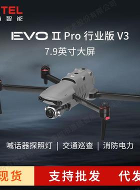 Autel道通智能无人机EVO II Pro 行业版 V3 6K高清巡检工业无人机