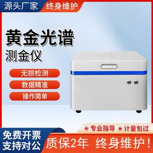 贵金属元素检测仪黄金光谱测金仪真假检测铂金银铜金属含量分析仪
