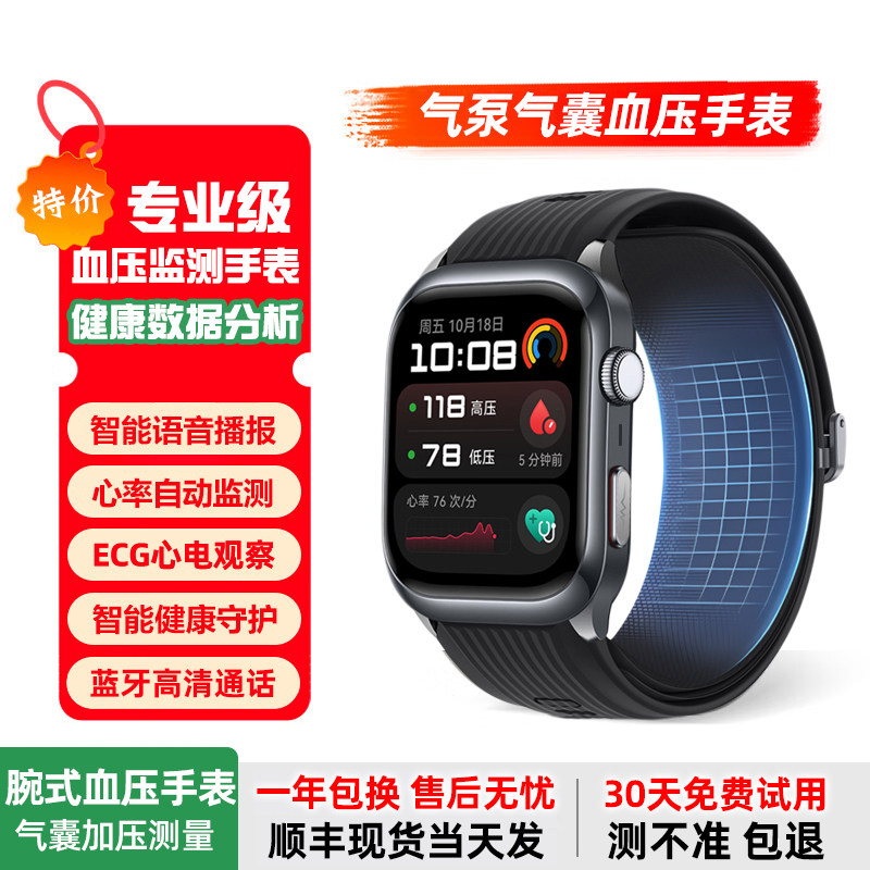 精准血压监测手表气泵式ECG心电采集血氧心率运动睡眠监测老人手环血脂血糖趋势风险研究适用华为苹果小米机