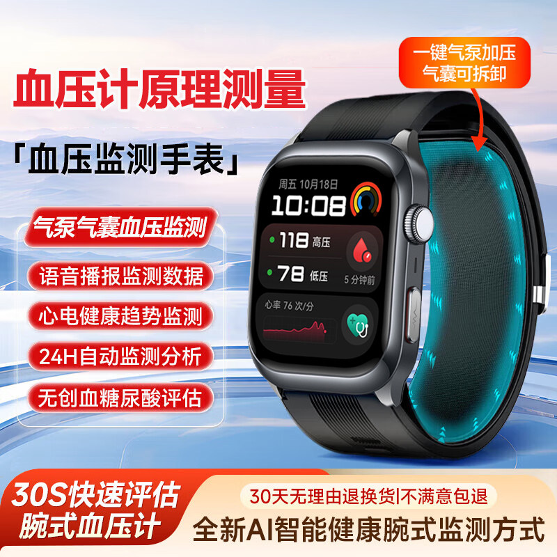 华为小米苹果机适用高精准血压监测手表气泵式心电血糖血脂风险评估血氧心率运动睡眠健康监测仪老人智能手环