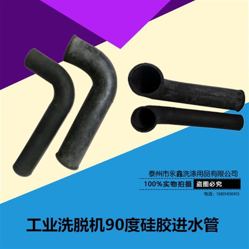 海狮50 60i洗脱机水洗机橡胶直角90度橡胶管进水软管进料管