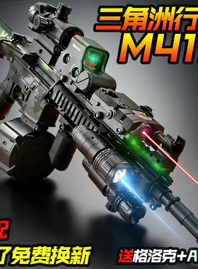 M416三角洲行动（手动+电动）