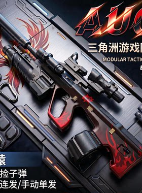 AUG玩具枪加大号7.4V+电动+手动