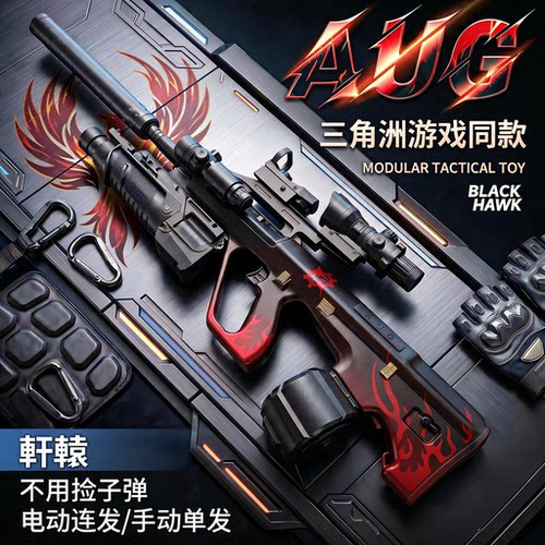 AUG玩具枪加大号7.4V+电动+手动