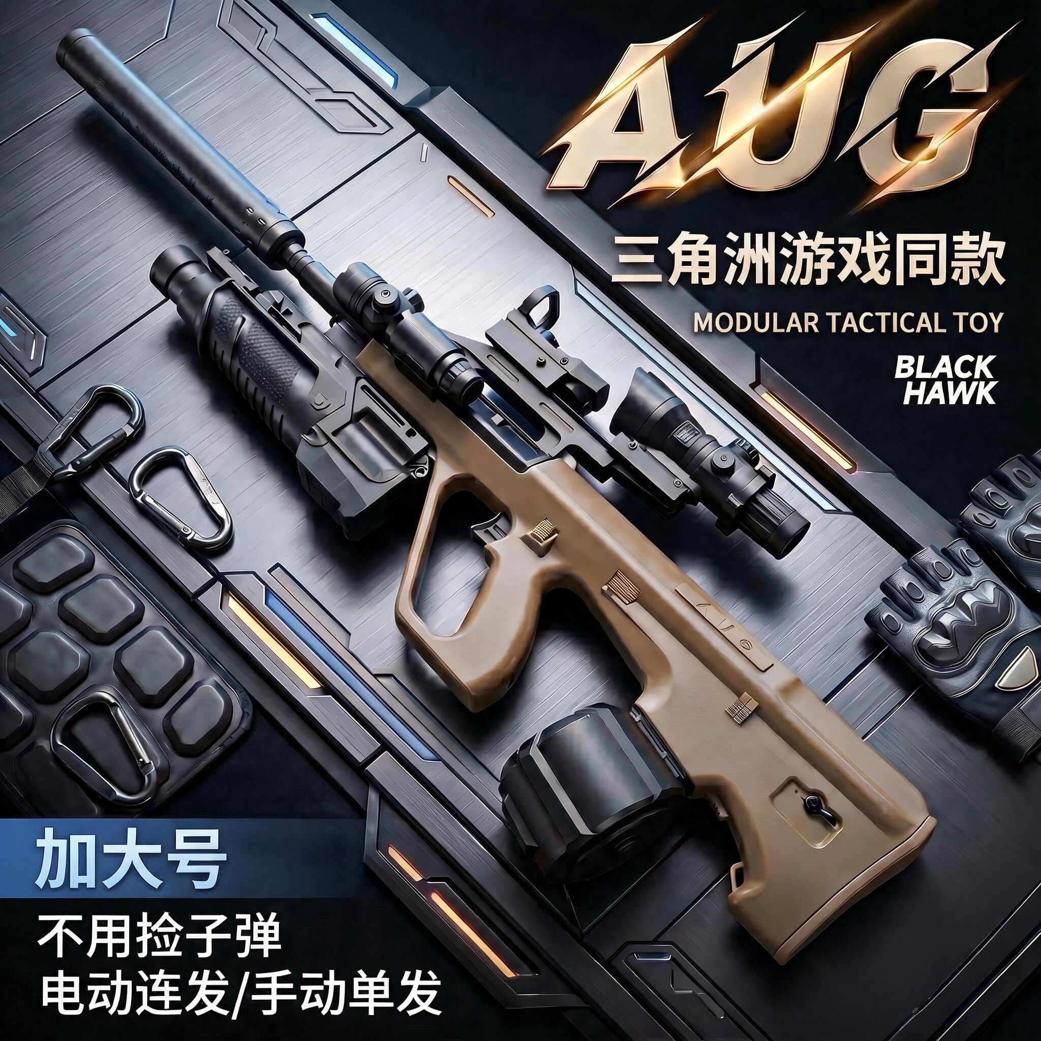 AUG玩具水儿童晶男孩弹电动连发珠高端质量全自动超远射程礼物枪k - 实物图
