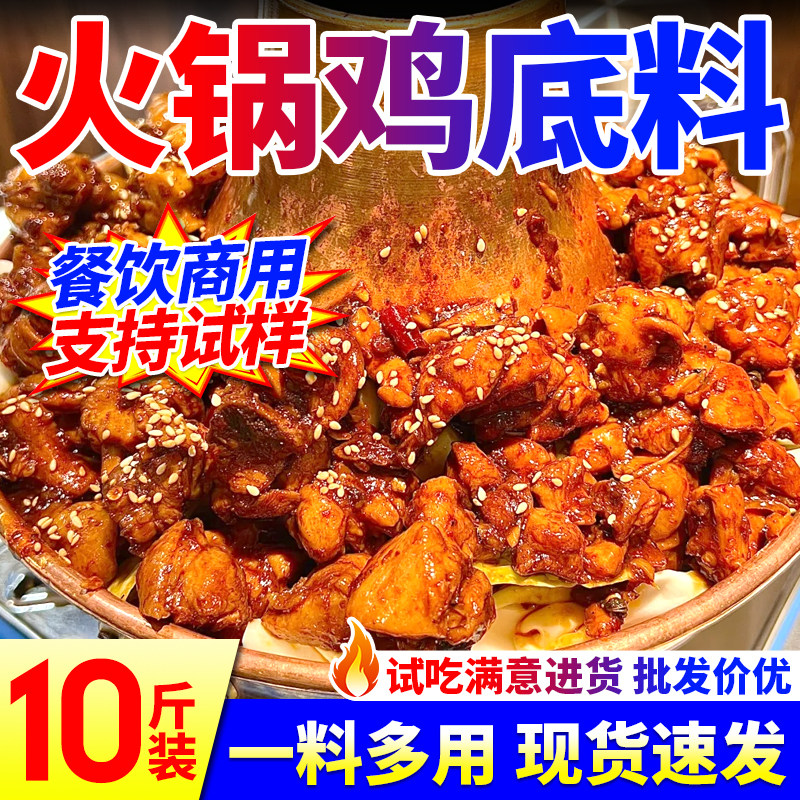 麻辣香锅专用调料火锅鸡底料商用正沧州风味宗麻辣酱香烧鸡公肥肠