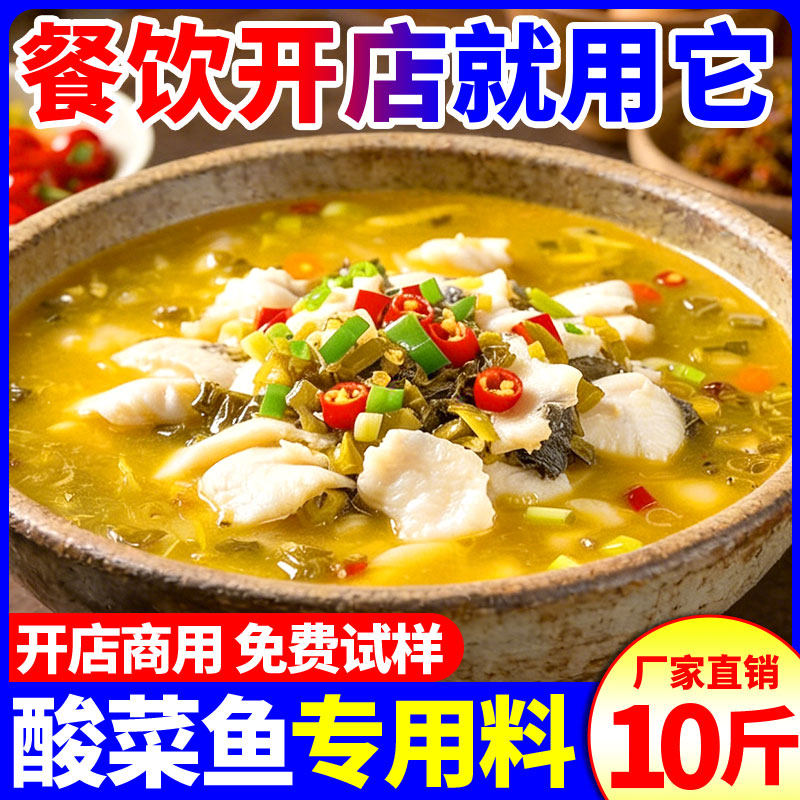 酸菜鱼专用料商用酸菜火锅底料老坛酸菜酱牛肉面调味料石锅鱼酱料