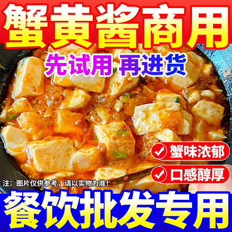蟹黄酱商用拌面拌饭酱蟹黄豆腐饺子调味料餐饮专用蟹黄蟹膏大桶装