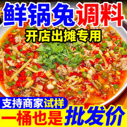 自贡鲜锅兔调料商用泡椒兔双椒兔干锅兔盐帮菜牛蛙专用调料批发装