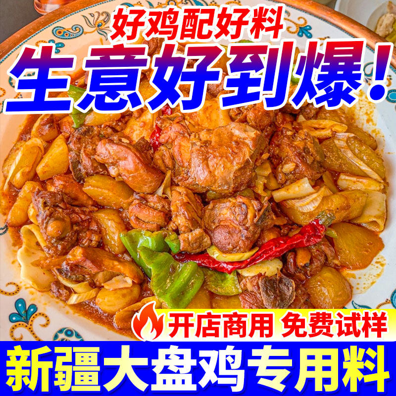 新疆大盘鸡专用料商用青花椒炒鸡酱料香辣临沂风味刀削面拌面调料,粮油调味/速食/干货/烘焙,酱类调料,淘宝优惠券,粉丝福利购,淘宝优惠卷