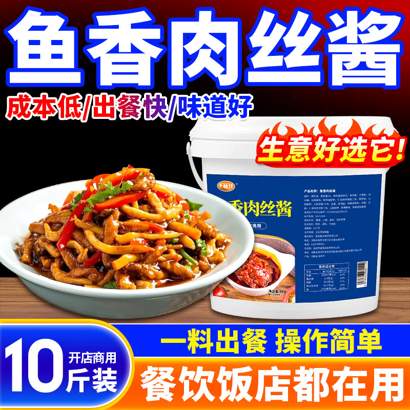 鱼香肉丝酱料包商用鱼香茄子调味料鱼香豆腐川菜家常菜餐饮调料汁