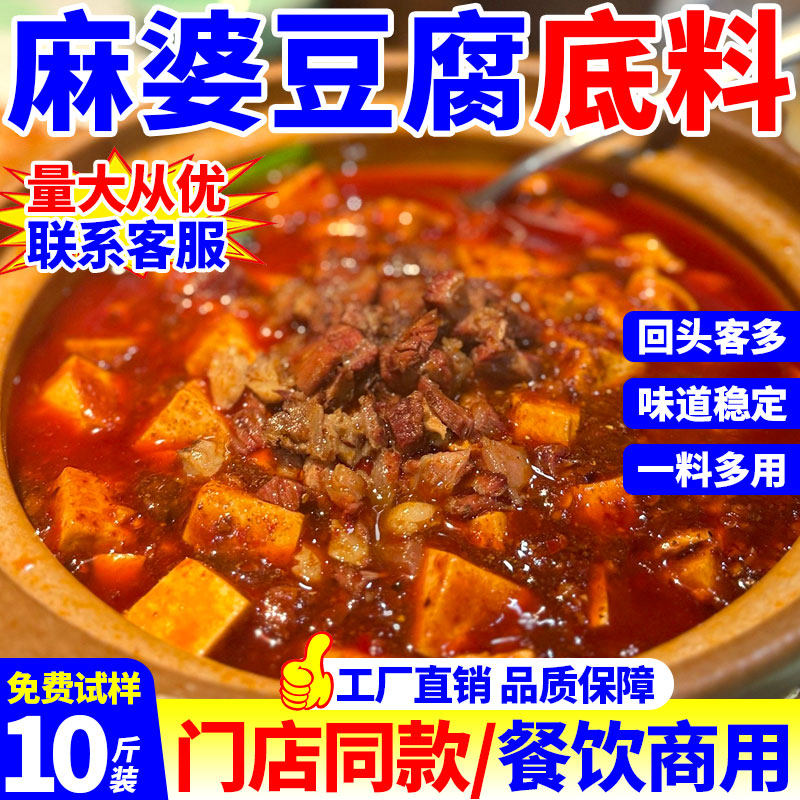 麻婆豆腐底料商用四川正宗麻婆豆腐调料川菜专用麻辣酱烤鱼调味料,粮油调味/速食/干货/烘焙,酱类调料,淘宝优惠券,粉丝福利购,淘宝优惠卷