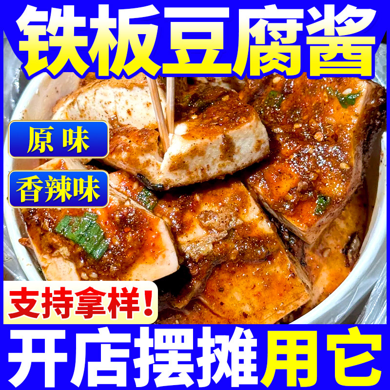 铁板豆腐酱商用铁板鱿鱼专用酱香煎豆腐调料铁板烧烤香辣味酱料汁
