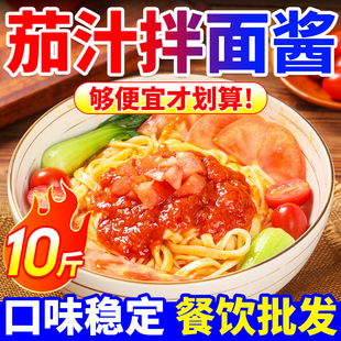 茄汁拌面酱商用土豆粉米线米粉麻辣烫汤底番茄面汤料包批发大桶装