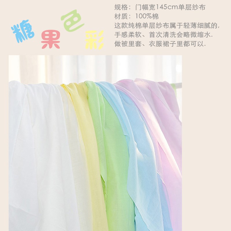 单层纱布纯色里子布可做裙子里衬布薄款全棉布单层纱布布料