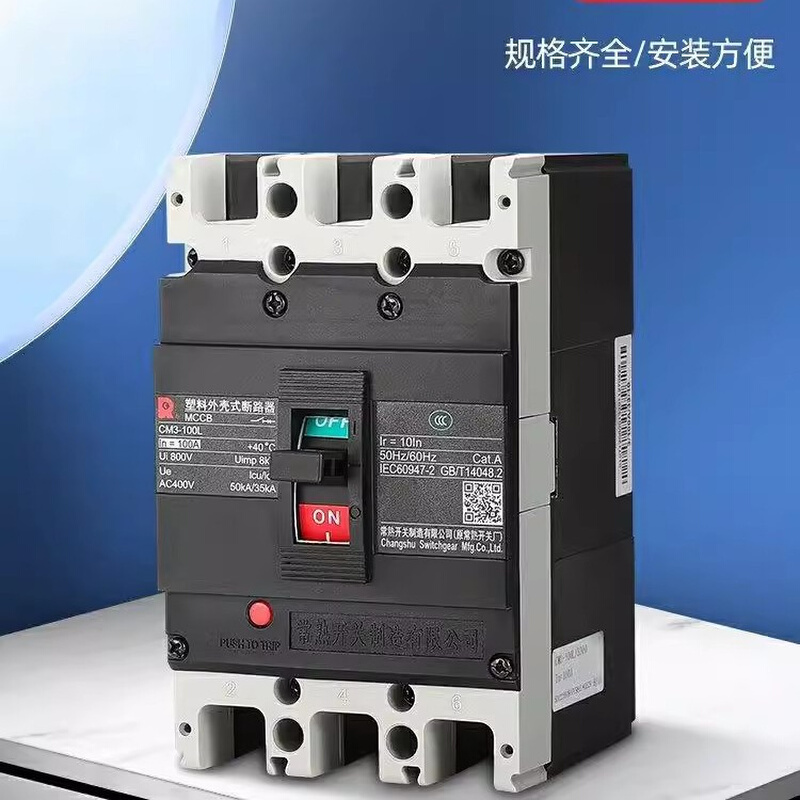 常熟开关CM3 3P塑壳断路器空气开关63L 100M 160M 250L400M 630M