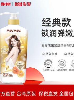 nice耐斯澎澎沐浴露女ponpon沐浴乳液男持久留香台湾官方正品成人