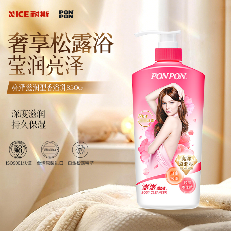 ponpon澎澎沐浴露山茶花沐浴液72小时香浴乳沐浴乳女台湾官方正品