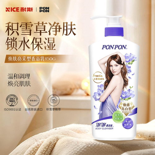 ponpon澎澎焕肤亮采小苍兰沐浴露