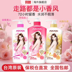 澎澎沐浴露持久留香72小时香水女士沐浴乳沐浴液正品官方旗舰店