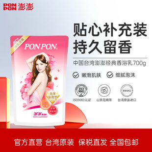 台湾nice耐斯澎澎沐浴露ponpon香浴乳持久留香沐浴乳补充装 700g