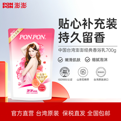 【台湾原装】澎澎沐浴露补充包