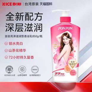 ponpon澎澎沐浴露山茶花沐浴液72小时香浴乳沐浴乳女台湾官方正品