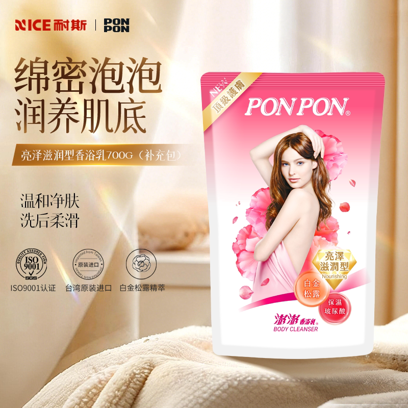 台湾nice耐斯澎澎沐浴露ponpon香浴乳持久留香沐浴乳补充装700g