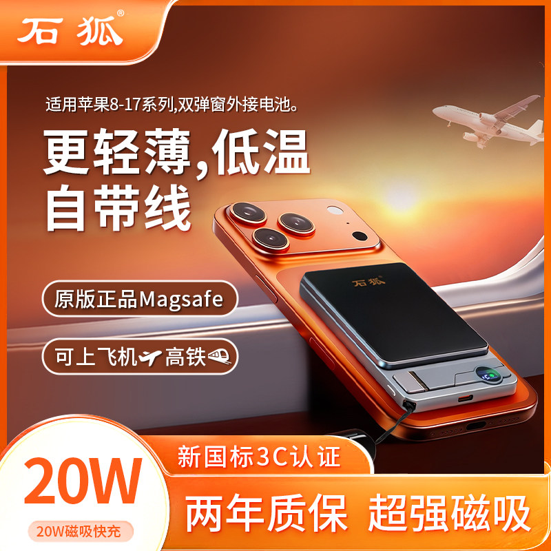 【充电宝3c认证可上飞机】石狐2025新款10000毫安大容量自带双线20W快充移动电源适用小米苹果8-17专用带支架