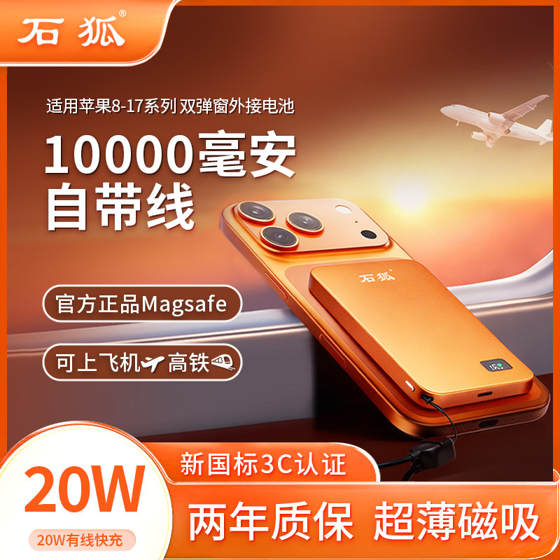 【3c认证可上飞机】石狐磁吸超薄充电宝自带线三合一无线快充100