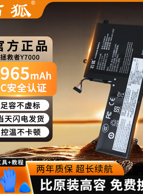 石狐适用于联想笔记本电脑电池Y7000P拯救者Thinkpad X13Gen1 X390小新Air13IWL/L17C4PF0/L18C6PD1/L17M3PG3