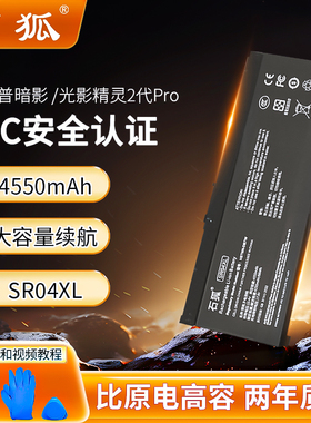 【权威3C认证】石狐适用惠普暗影光影精灵4/5银河舰队3/4/5代Pro笔记本电池SR03XL/SR04XL/HT03XL/TE03XL电脑