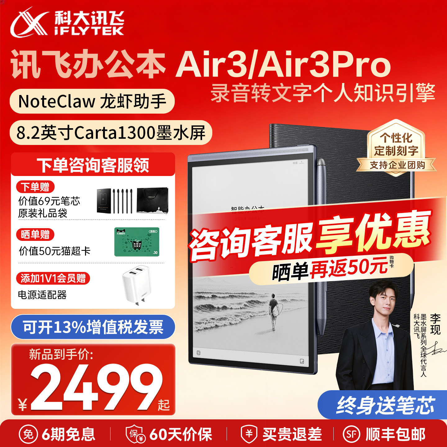 科大讯飞智能办公本Air3图片