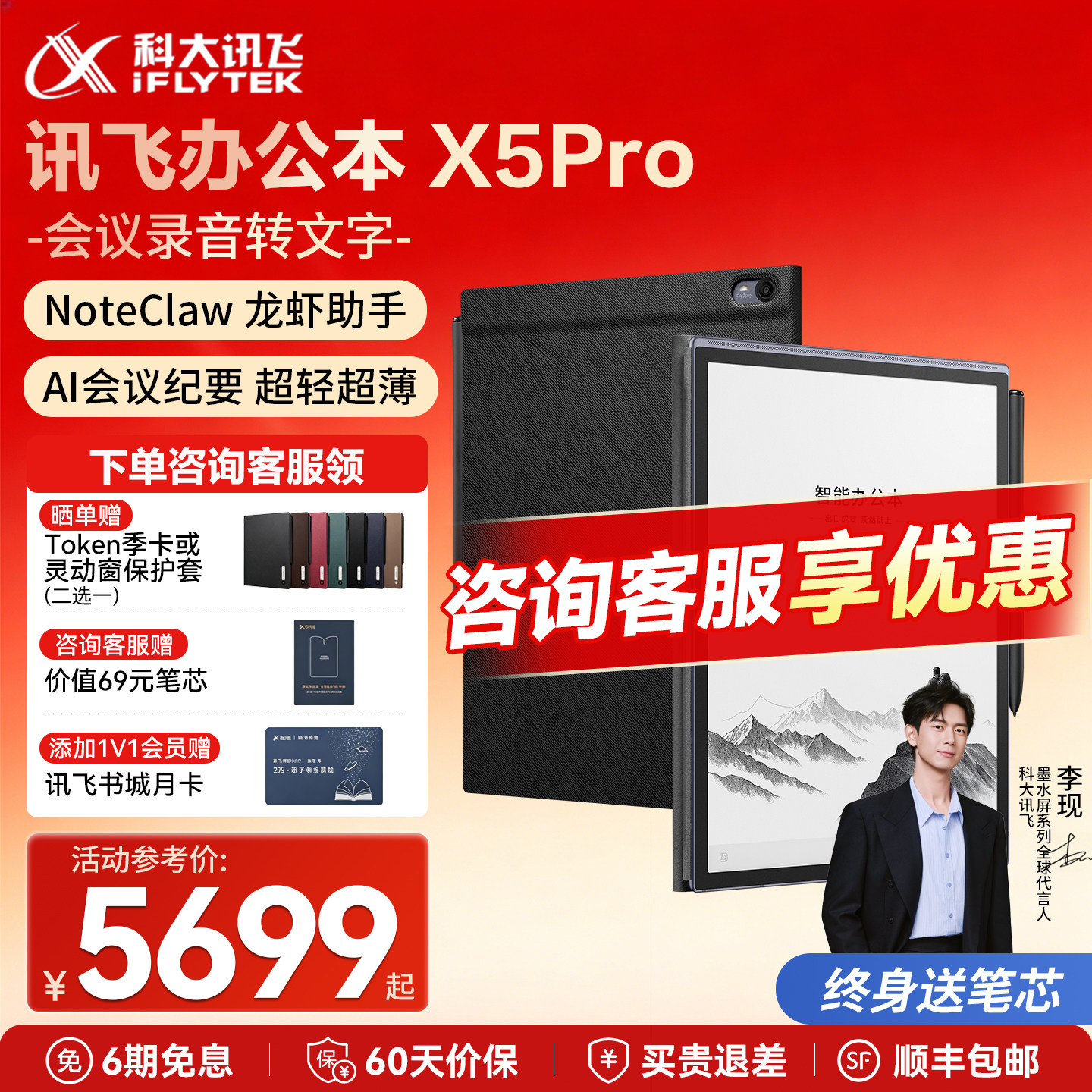 科大讯飞办公本X5Pro电子手写本图片
