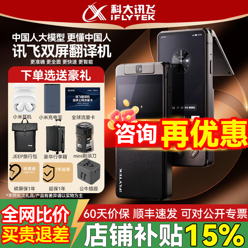 2025新款科大讯飞双屏翻译机