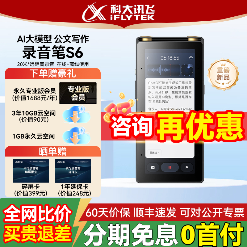 科大讯飞AI录音笔S6专业录音