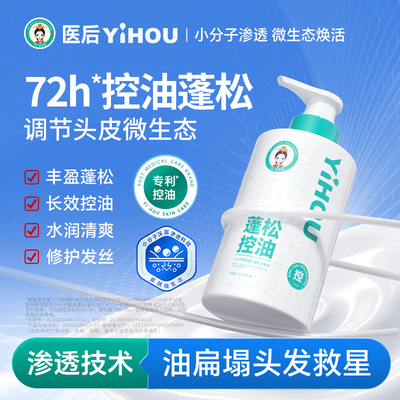 YIHOU医后小分子胶原蛋白控油蓬松持久留香去屑止痒养护洗发水