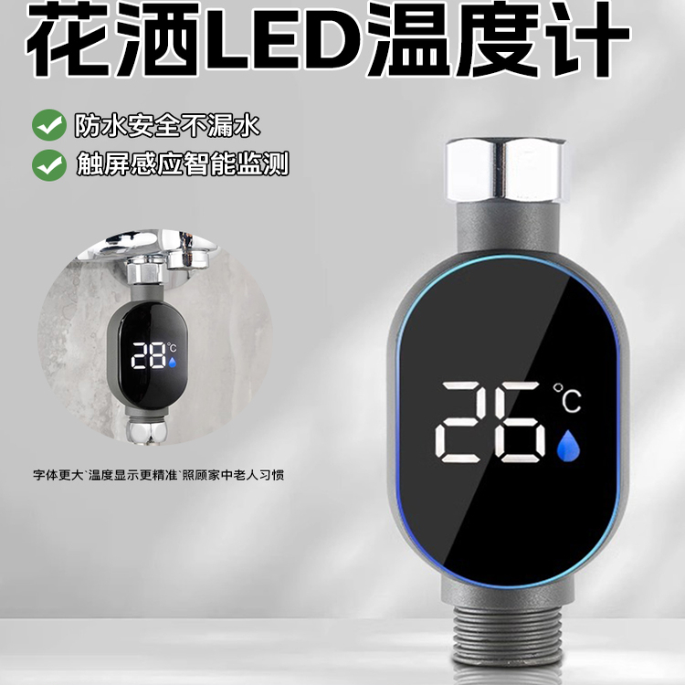 2025新款无耗电LED水温计花洒