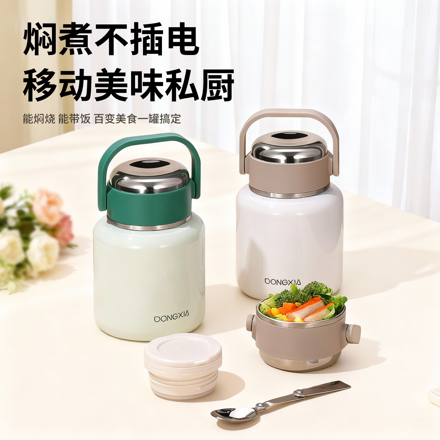 不插电不开火便携焖烧美食罐
